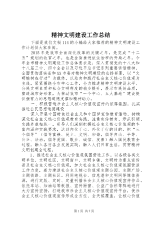 精神文明建设工作总结 (38)