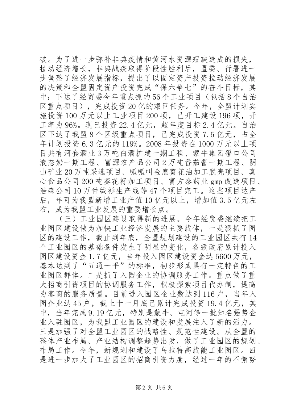 经贸委工作总结及二00四年工作思路_第2页