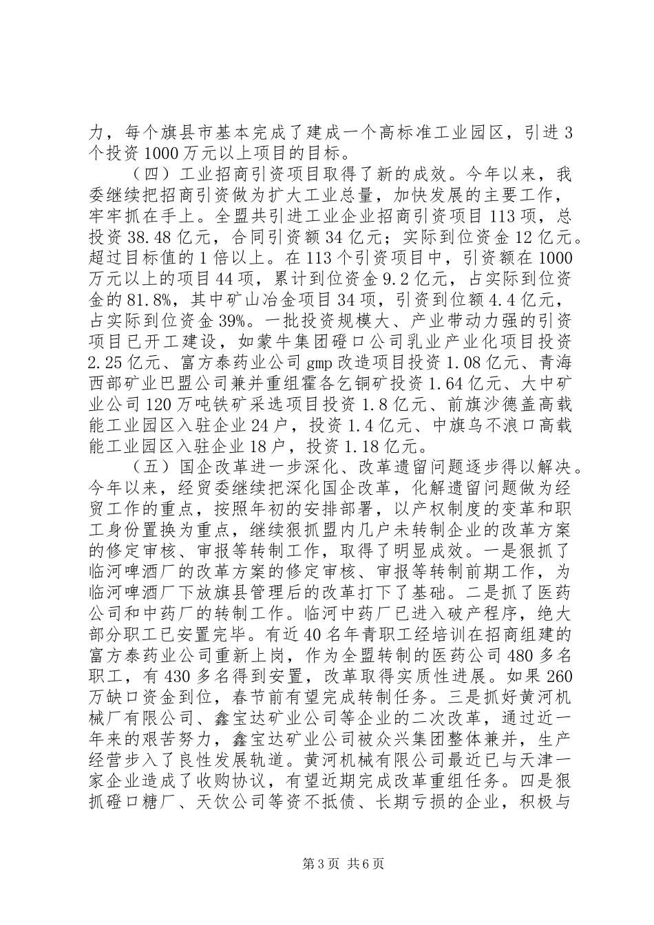 经贸委工作总结及二00四年工作思路_第3页