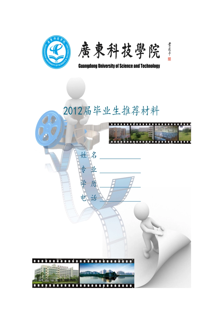 人力资源-XXXX届毕业生求职信与求职简历_第2页