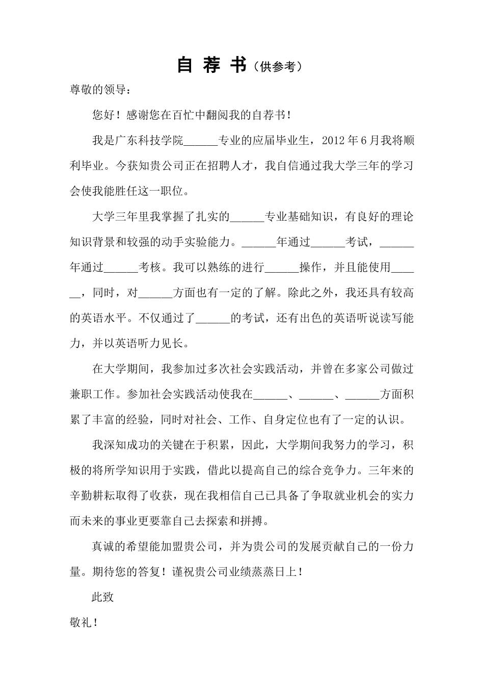 人力资源-XXXX届毕业生求职信与求职简历_第3页