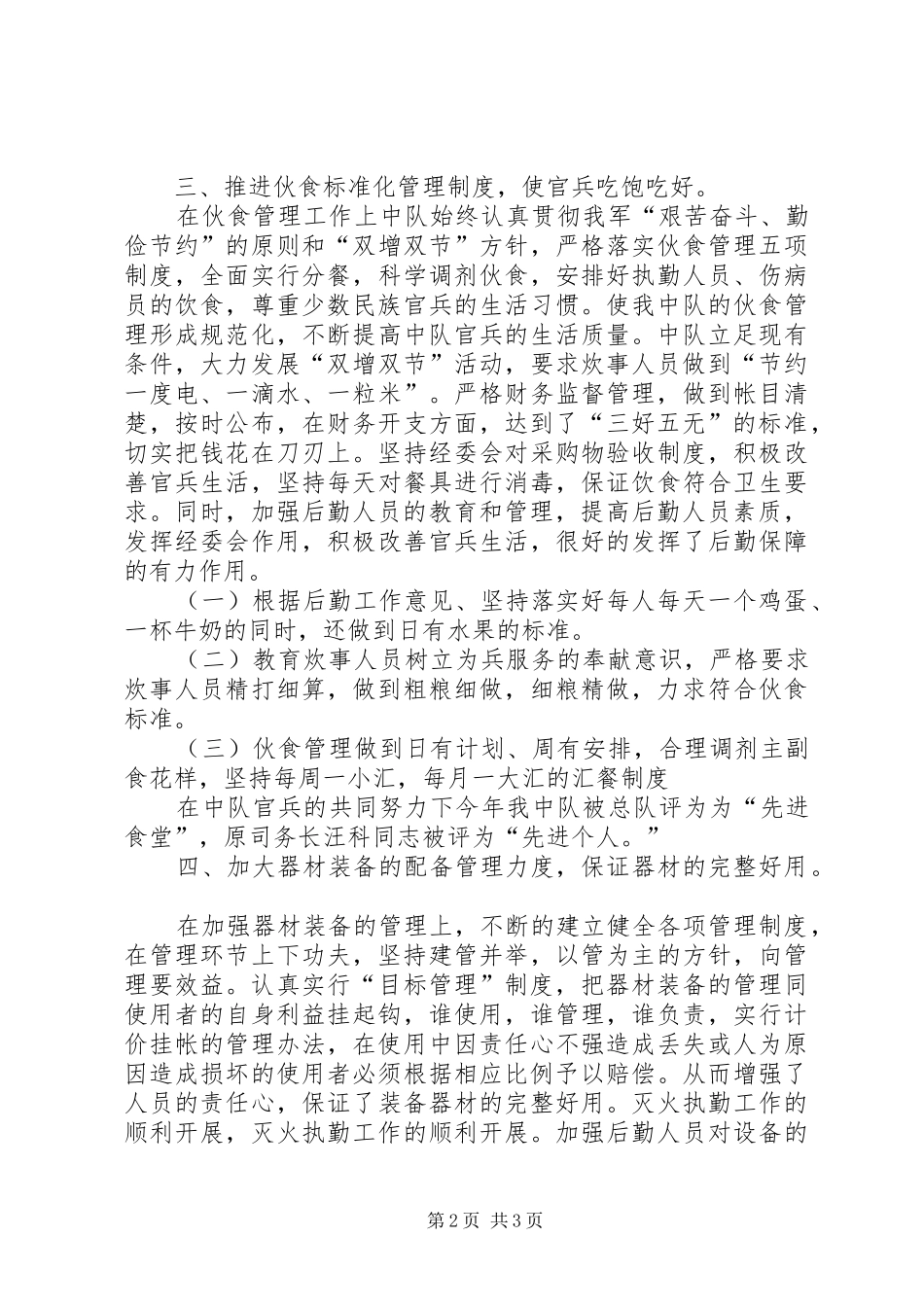 部队军人个人年终总结范文_第2页