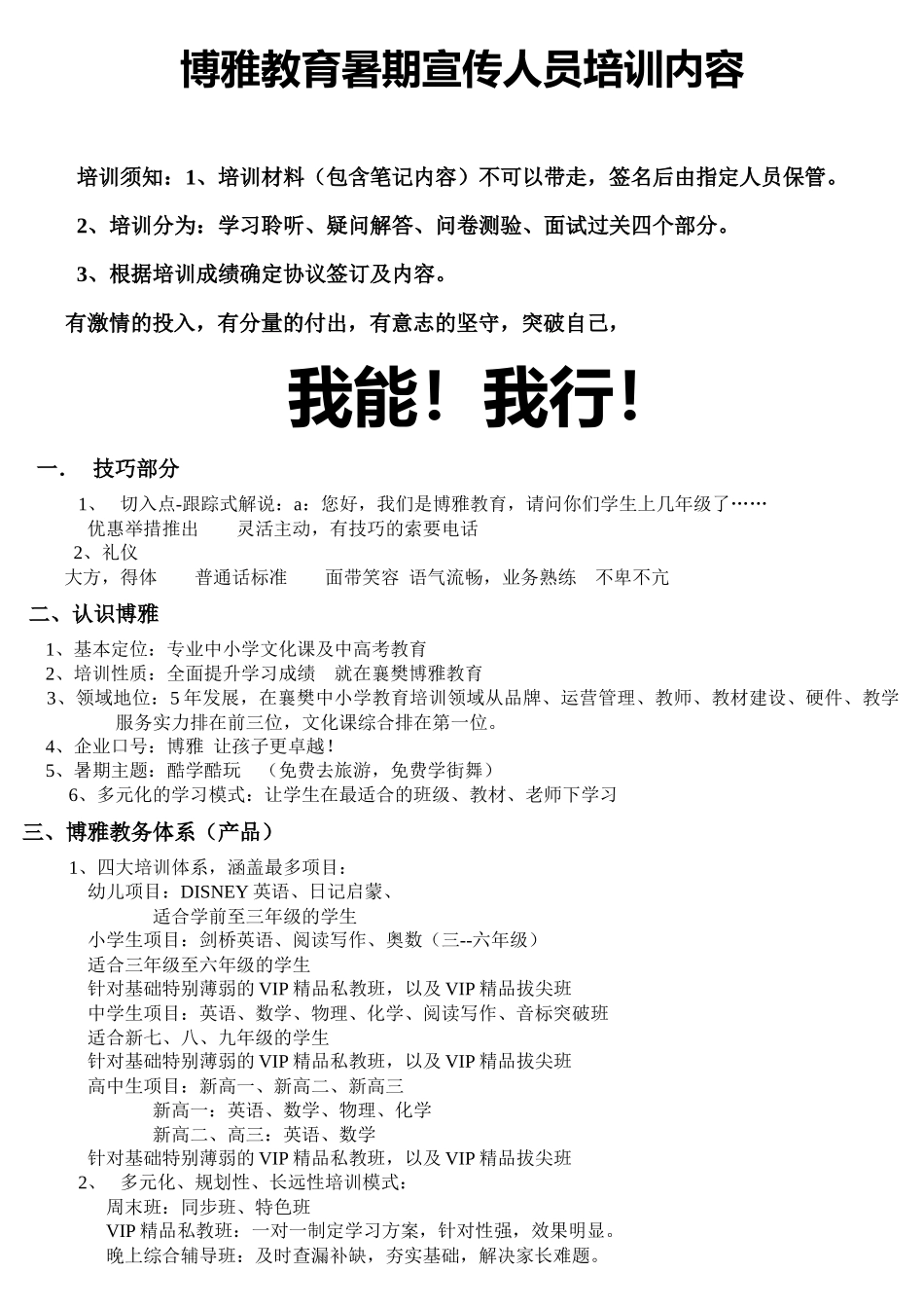 宣传人员培训内容_第1页