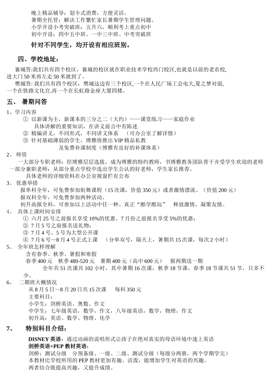 宣传人员培训内容_第2页