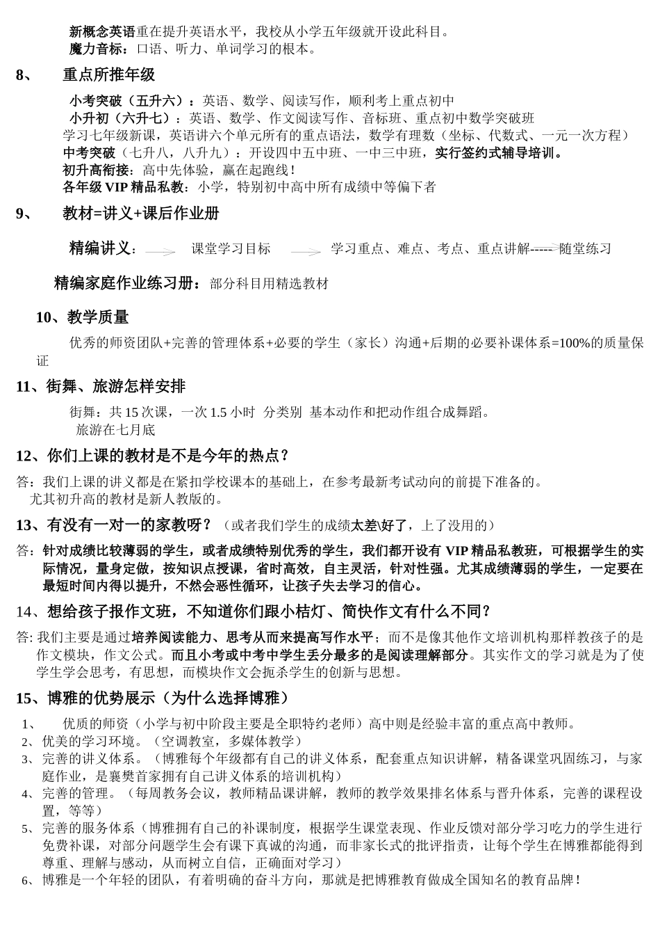 宣传人员培训内容_第3页