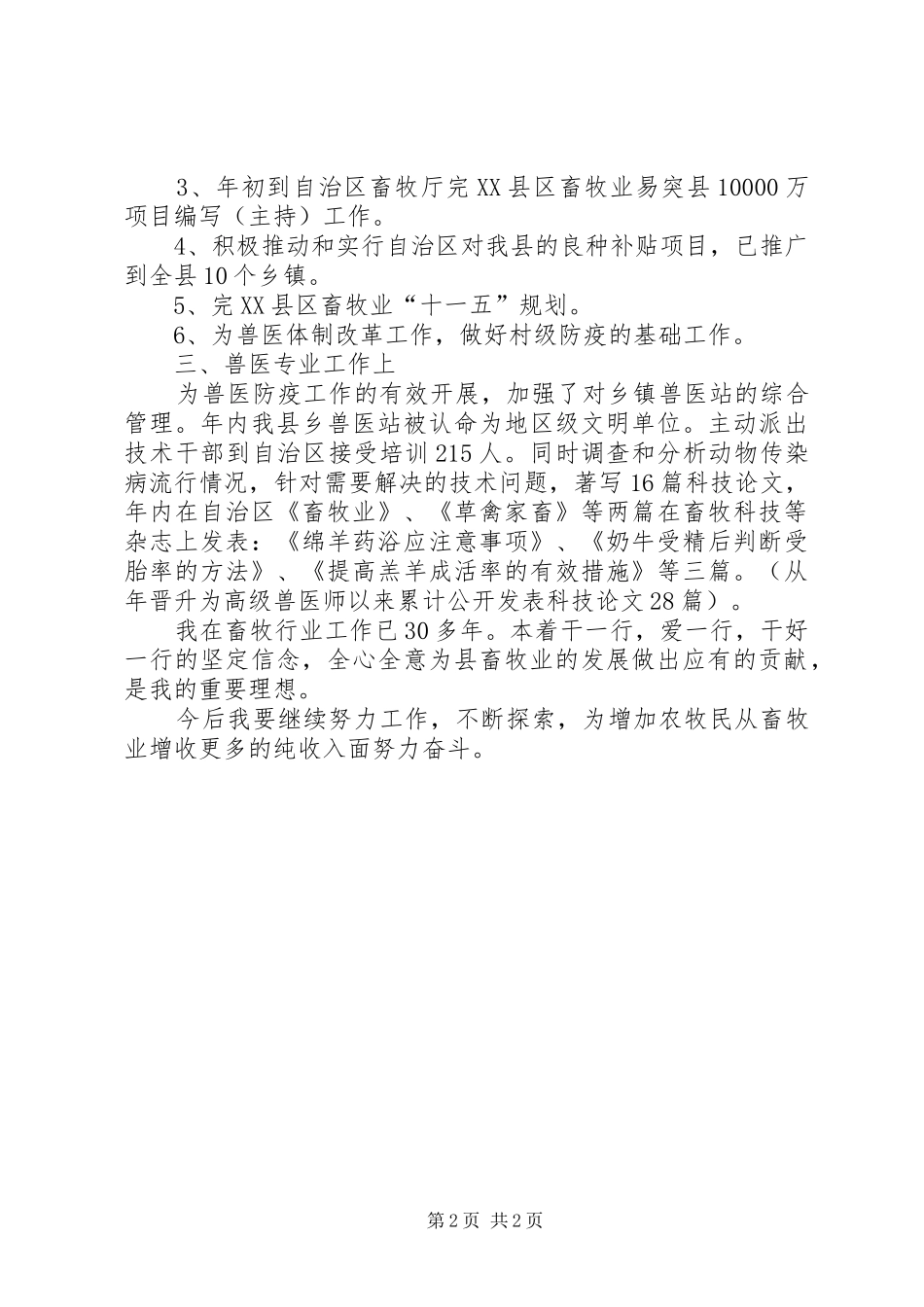 落实畜牧局副局长工作总结_第2页