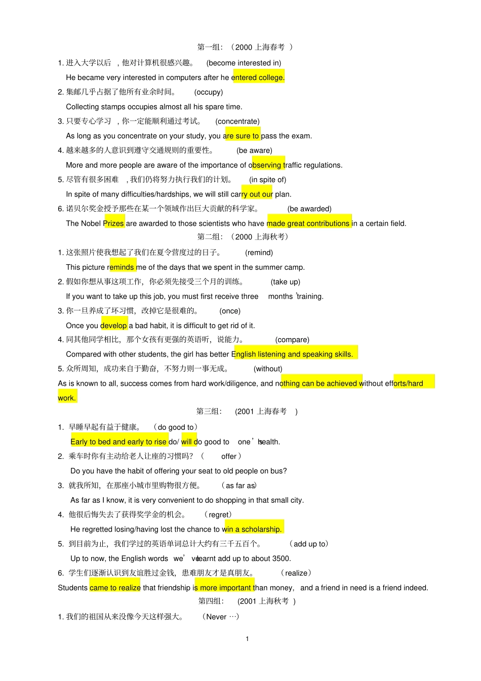 上海历年翻译真题答案(2000-2019)_第1页