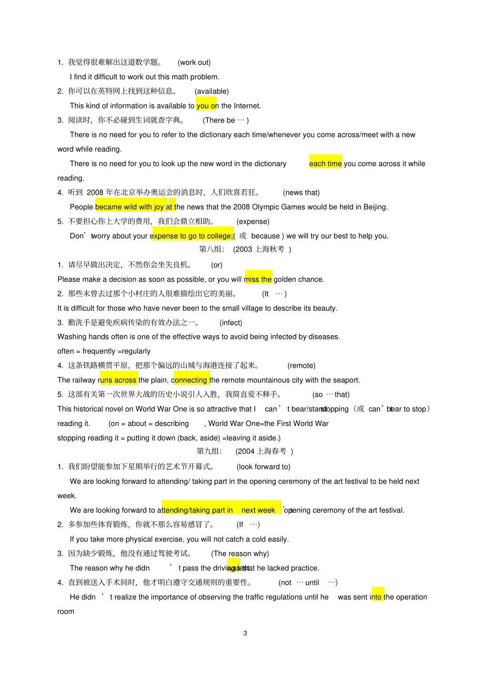 上海历年翻译真题答案(2000-2019)_第3页