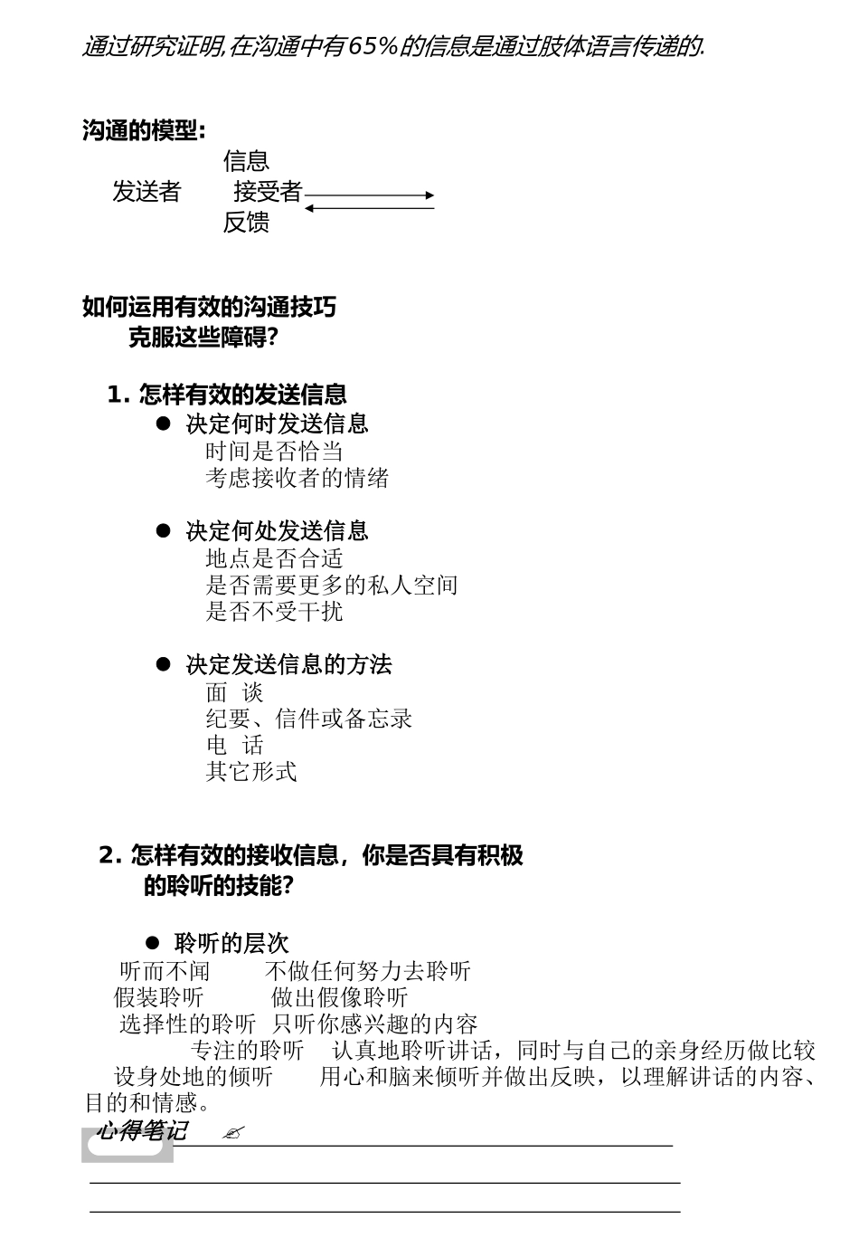 如何运用沟通技巧_第3页