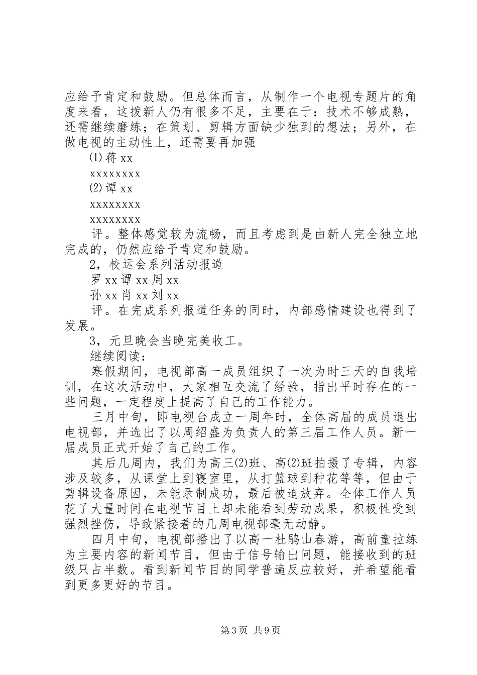 电视台工作总结_第3页