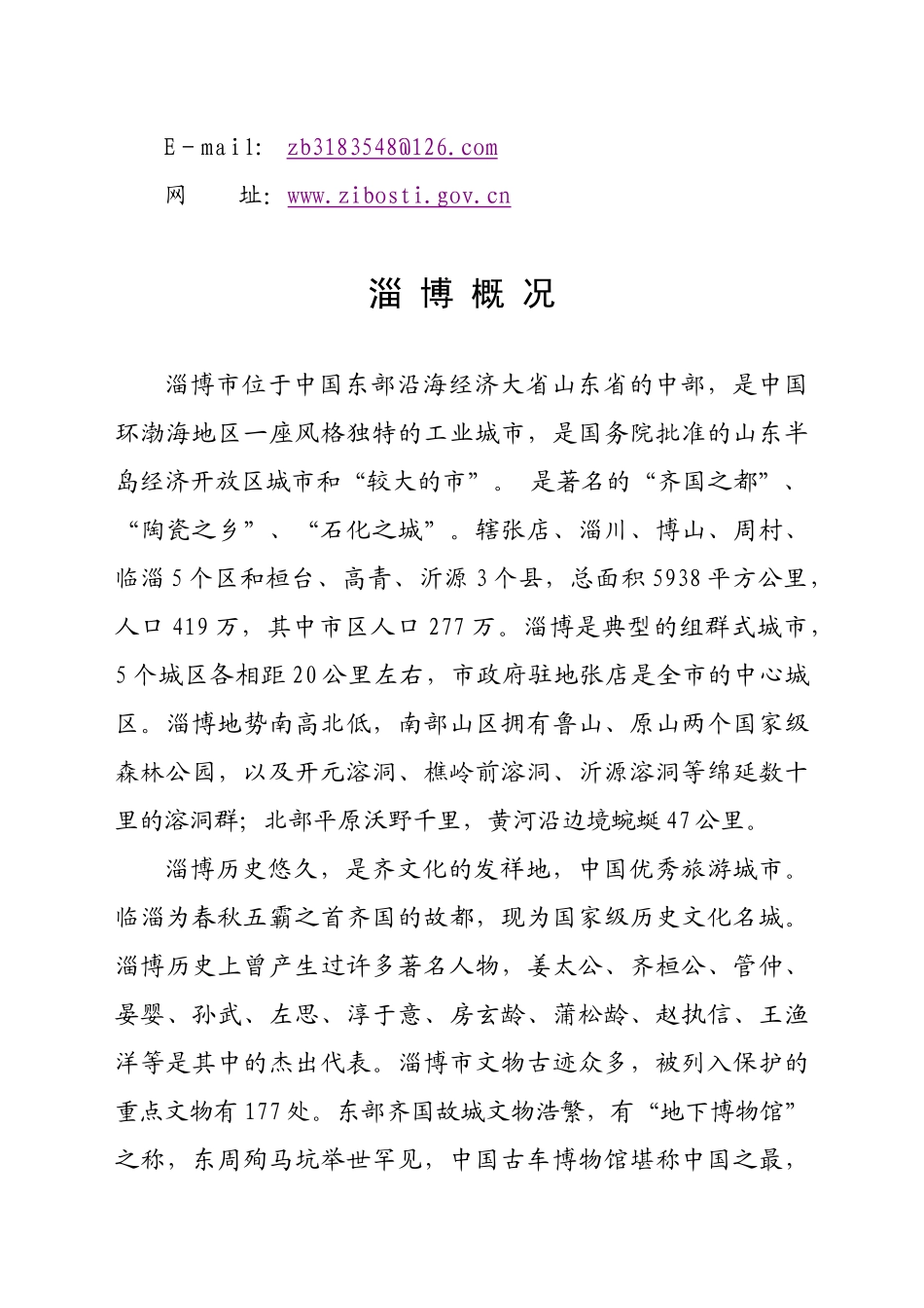 山东省淄博市技术及人才需求汇编_第2页