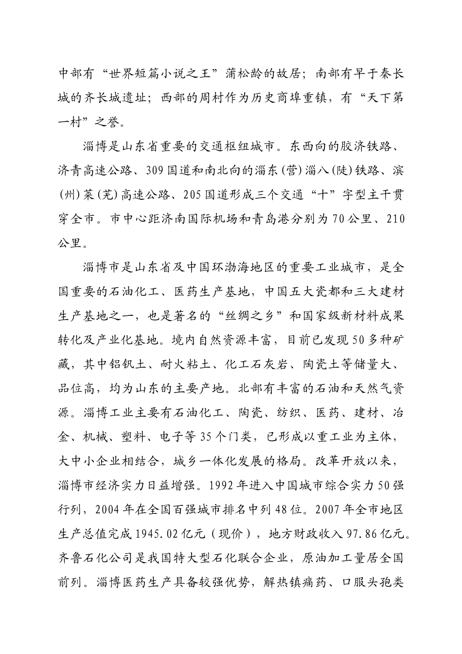 山东省淄博市技术及人才需求汇编_第3页