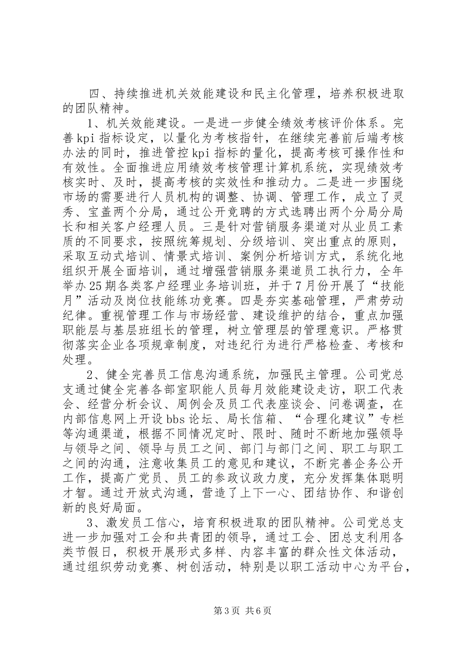 电信公司党总支工作总结_第3页