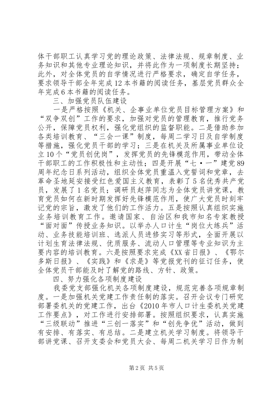 计生委创优半年工作总结_第2页