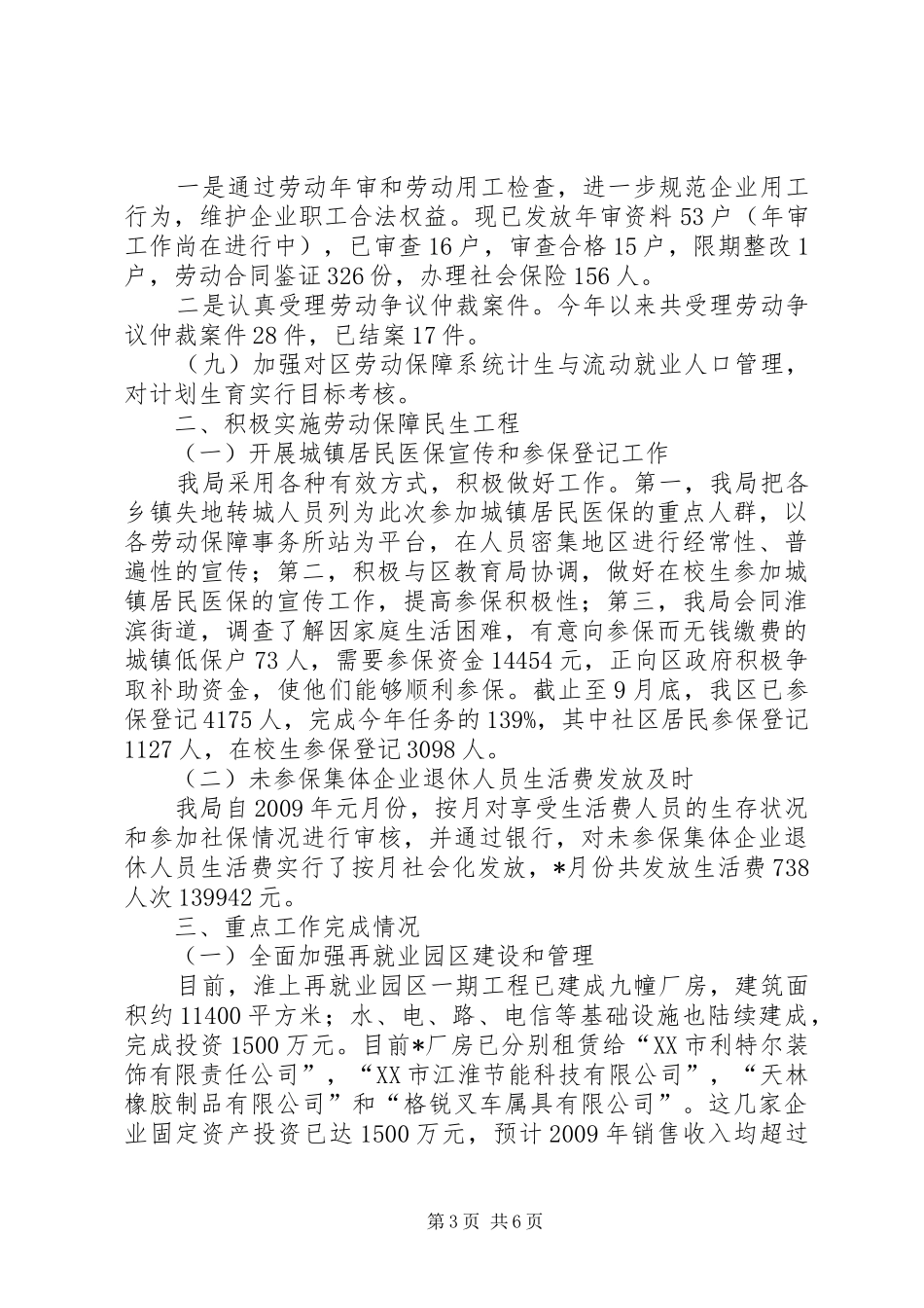 社会保障局年度工作总结_第3页