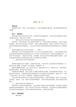 助理会计师讲义之费用