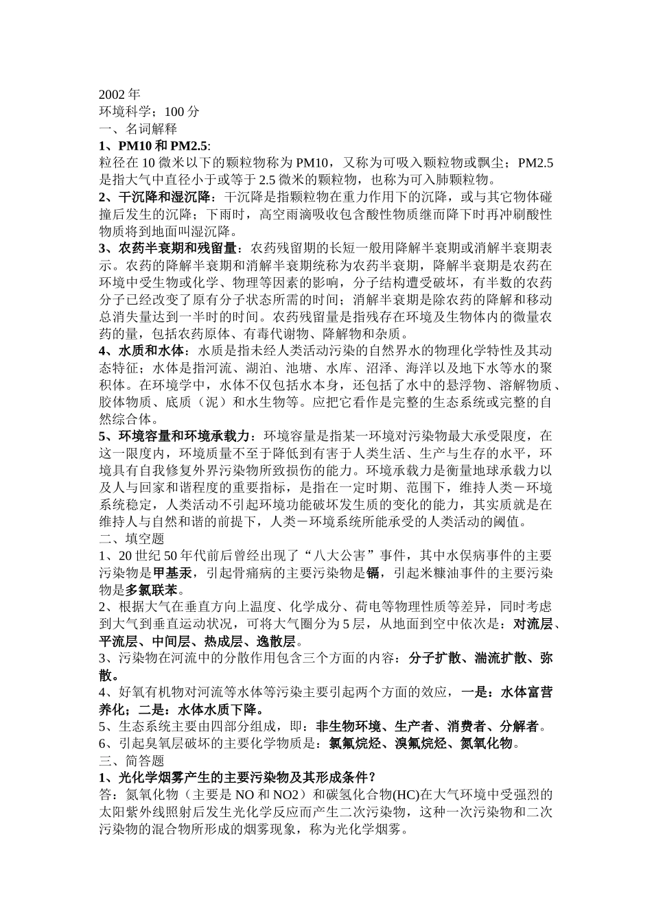 人力资源-02-07年北师大环境科学真题_第1页