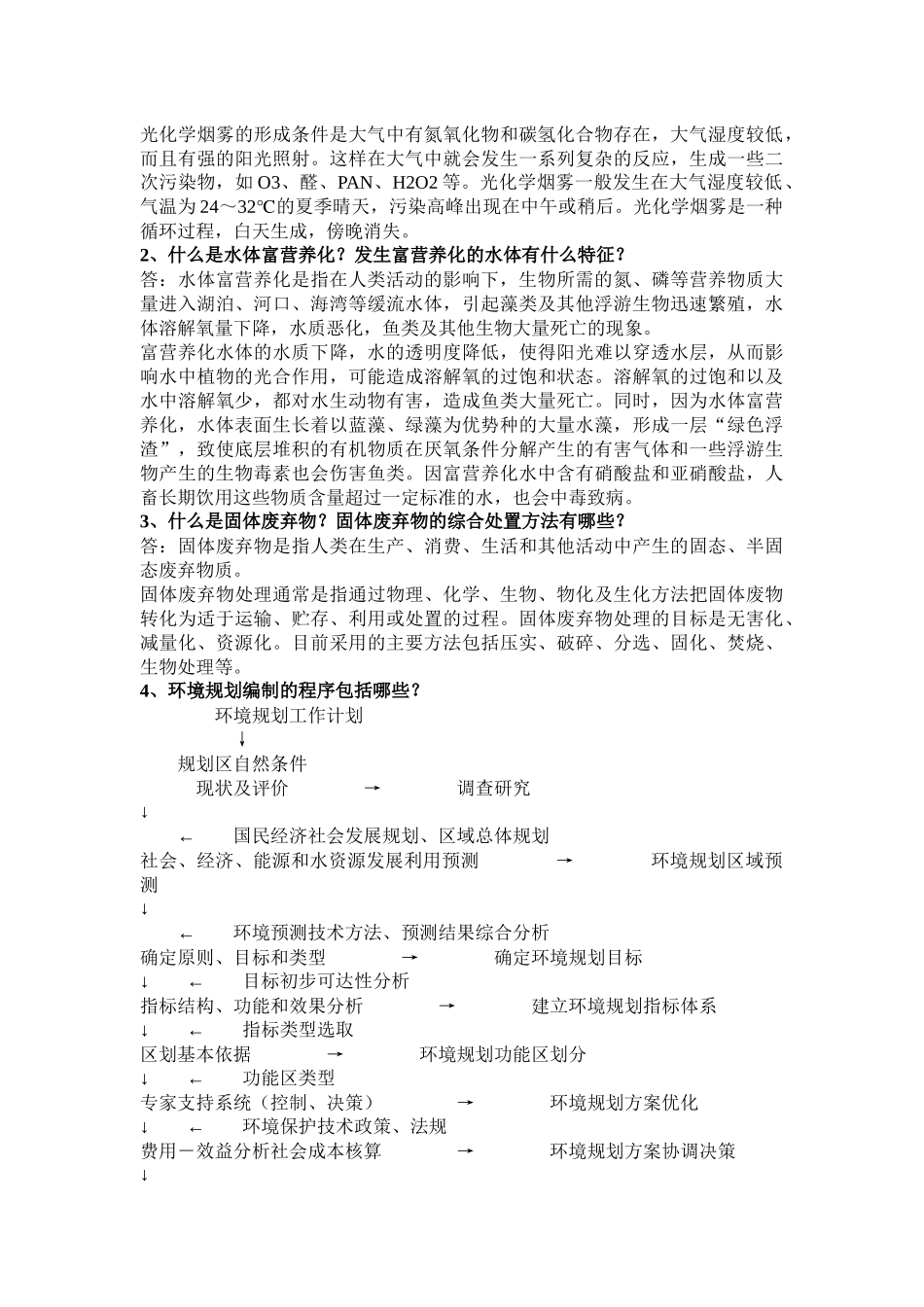 人力资源-02-07年北师大环境科学真题_第2页