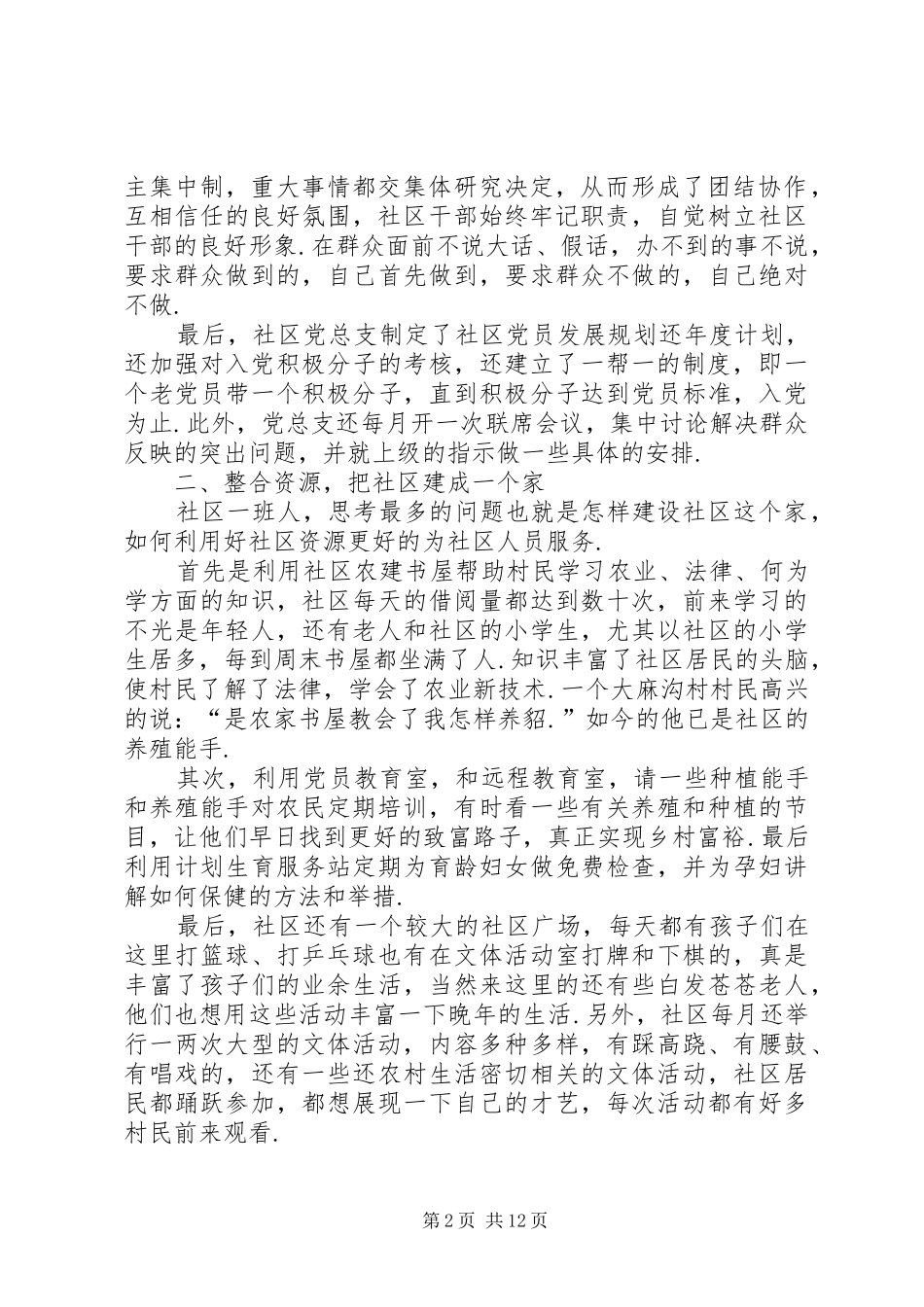 第二季度党建工作总结(精选多篇)-季度党建工作总结_第2页