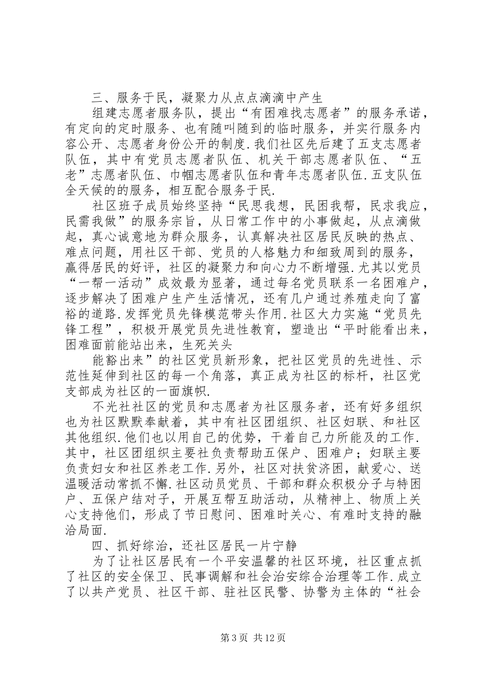 第二季度党建工作总结(精选多篇)-季度党建工作总结_第3页