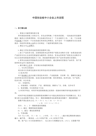 中国创业板中小企业上市流程