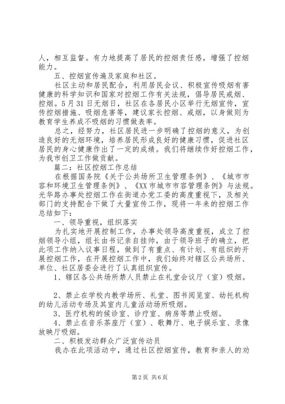 社区控烟工作总结总结_第2页