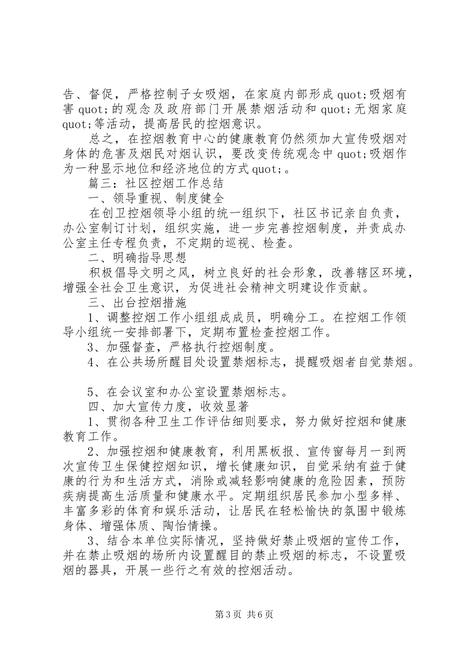 社区控烟工作总结总结_第3页