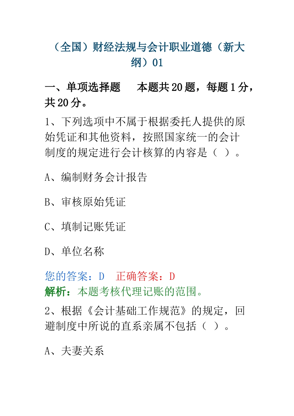 人力资源-(全国)财经法规与会计职业道德(新大纲)01(1)_第1页