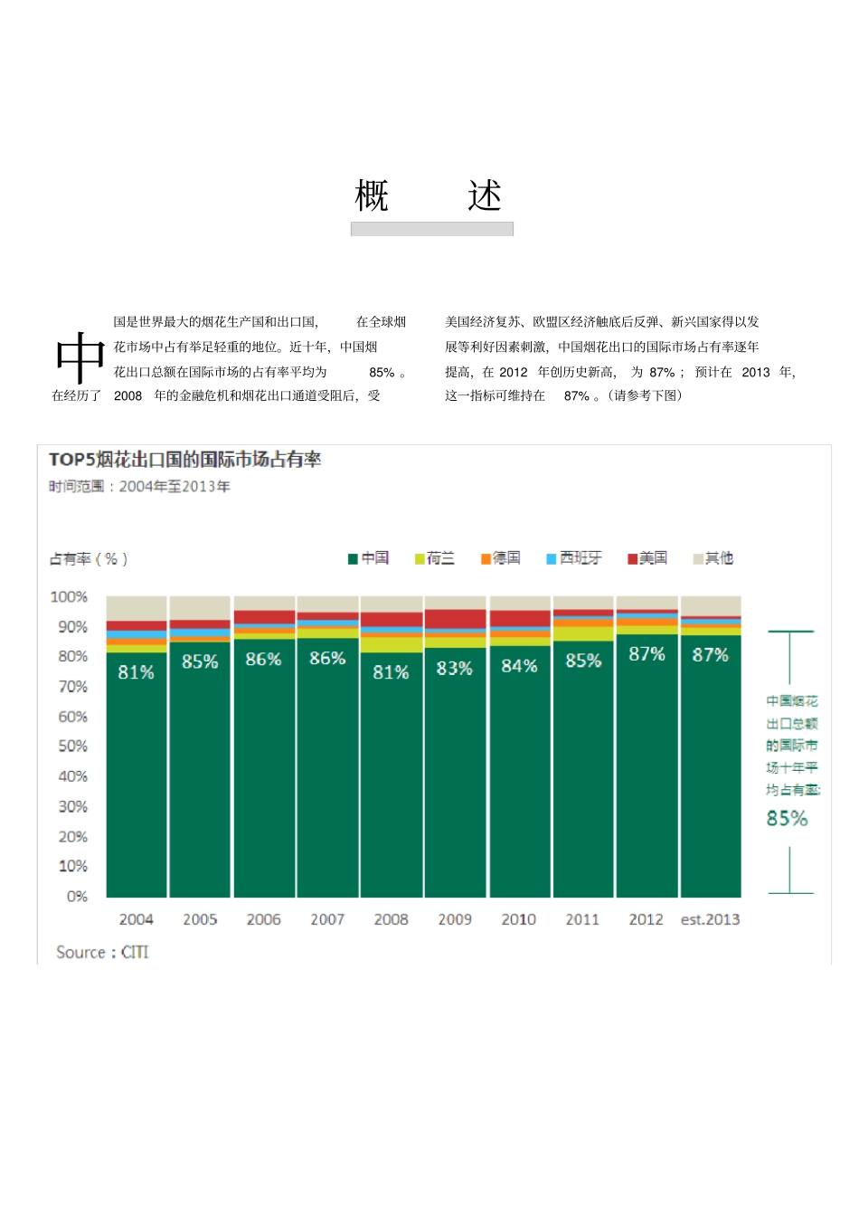 1中国烟花出口分析报告_第2页
