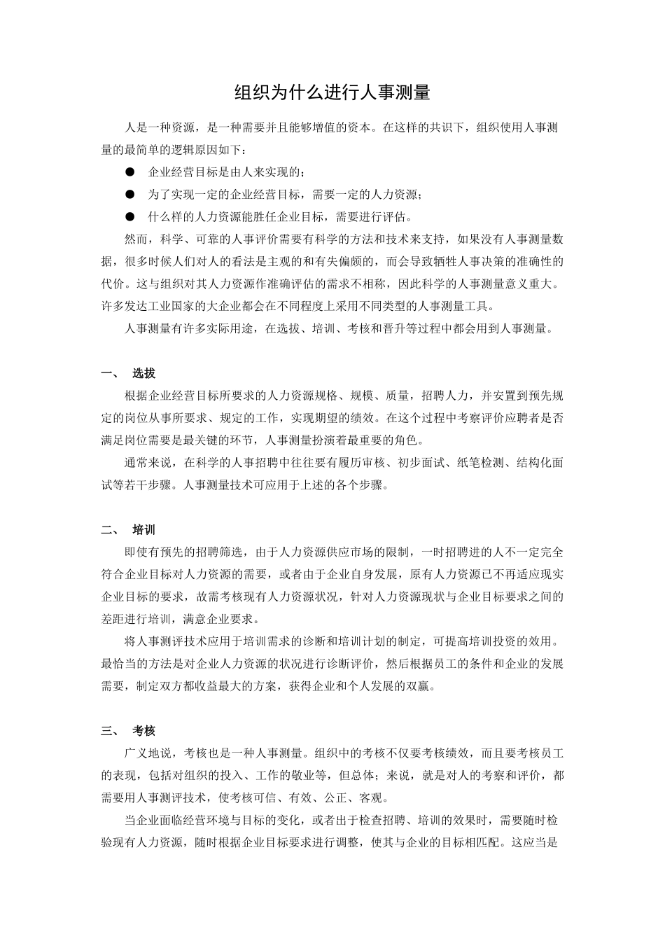 人事测评范本管理_第1页