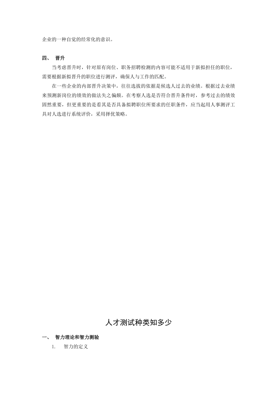 人事测评范本管理_第2页