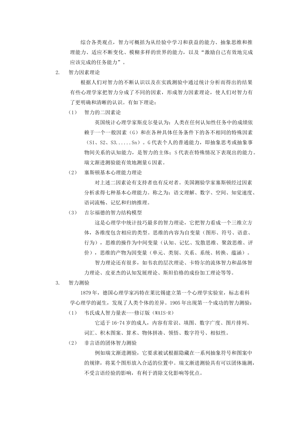 人事测评范本管理_第3页