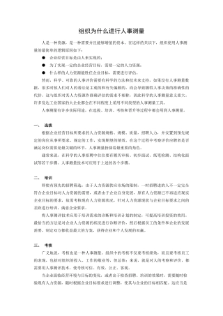 人事测评范本管理