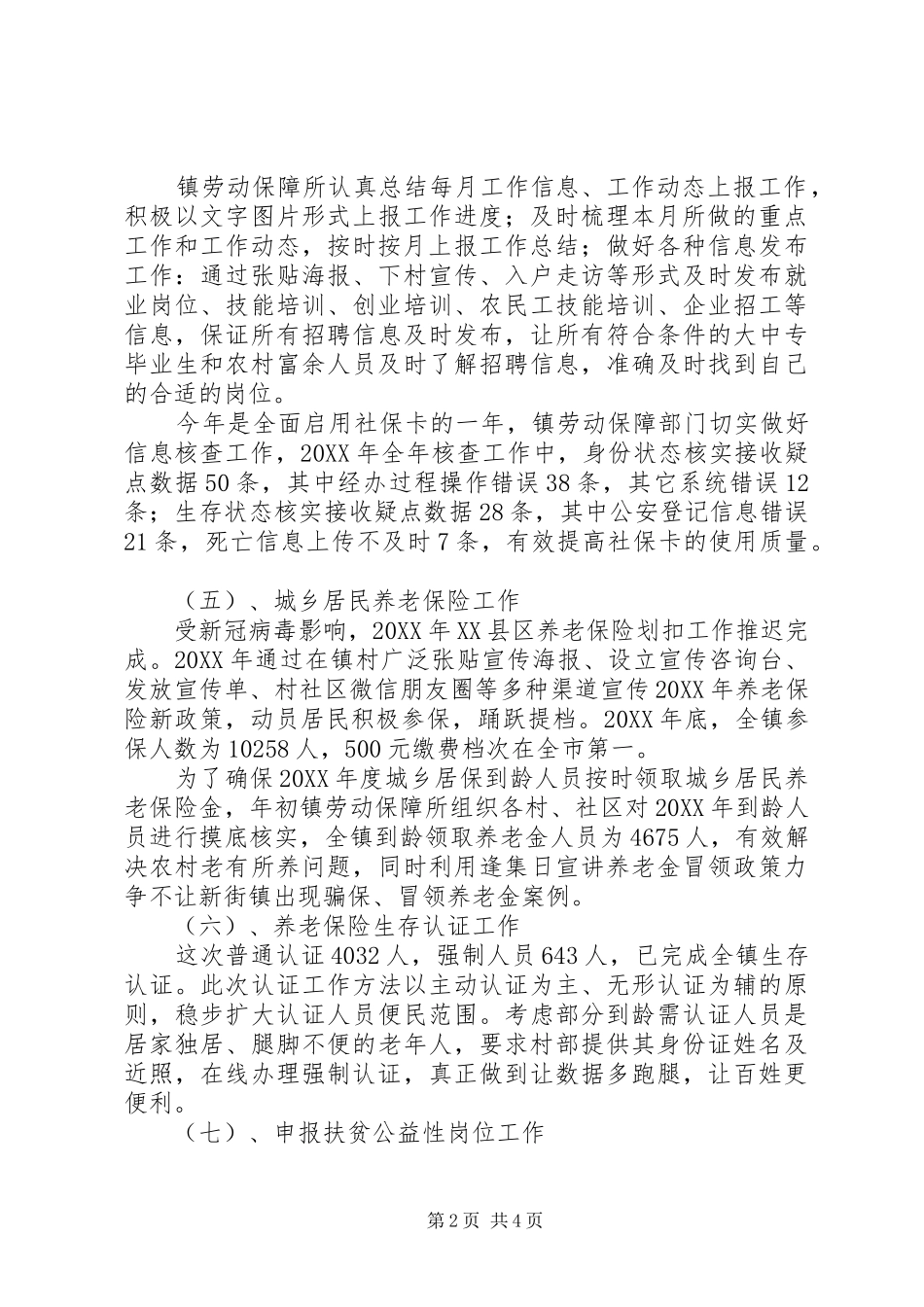 乡镇劳动保障工作总结和工作计划_第2页