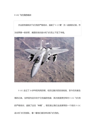 人力资源-F-15C飞行员的培训