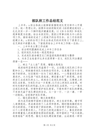 部队班工作总结范文