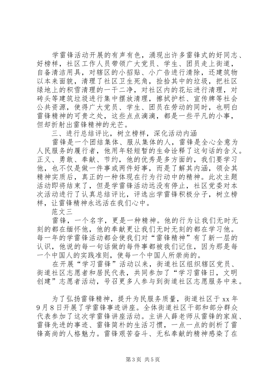 社区XX年学雷锋活动总结范文三篇_第3页