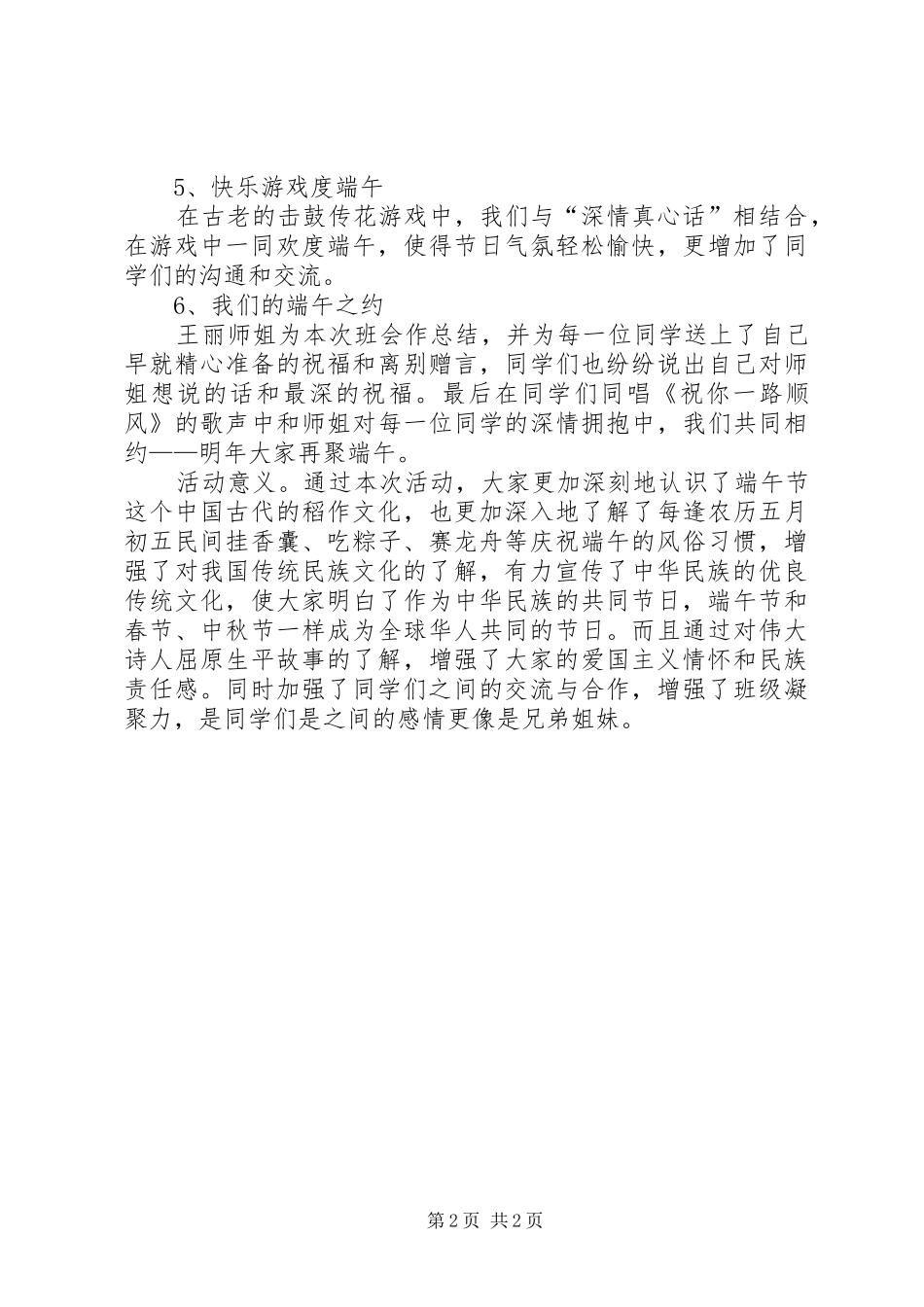 端午节团日活动总结_第2页