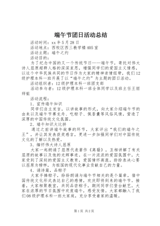 端午节团日活动总结