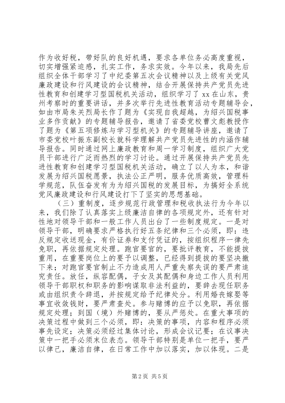 纪检监察部半年度工作情况总结总结_第2页