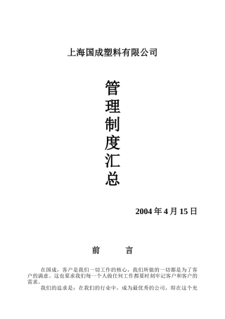 员工手册-国成0512任