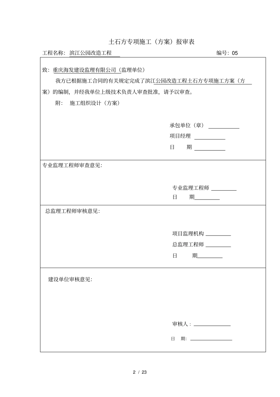 土石方分项工程施工方案_第2页