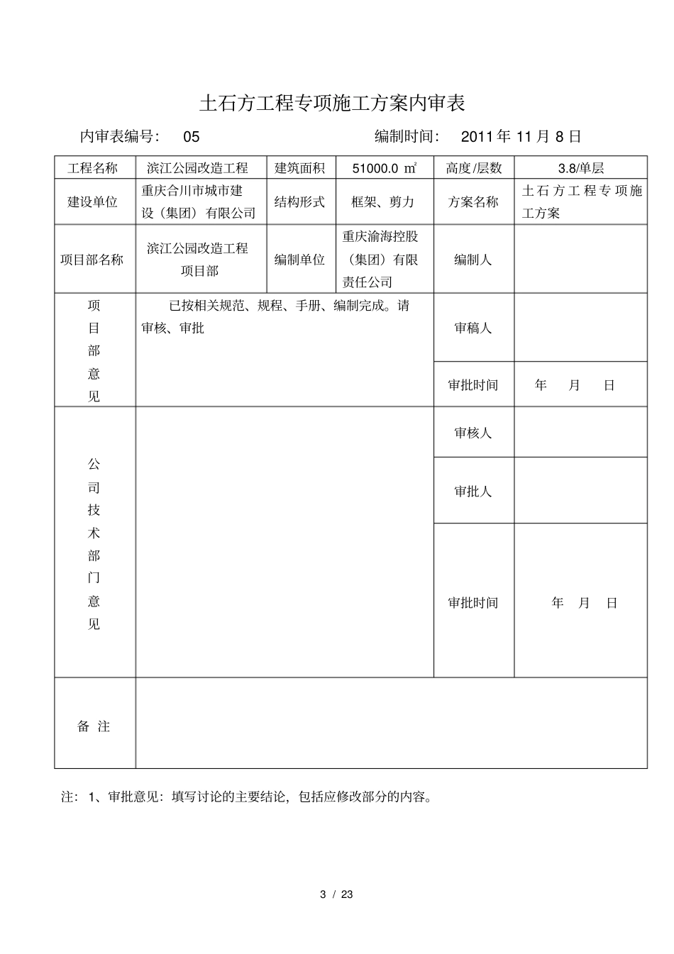 土石方分项工程施工方案_第3页