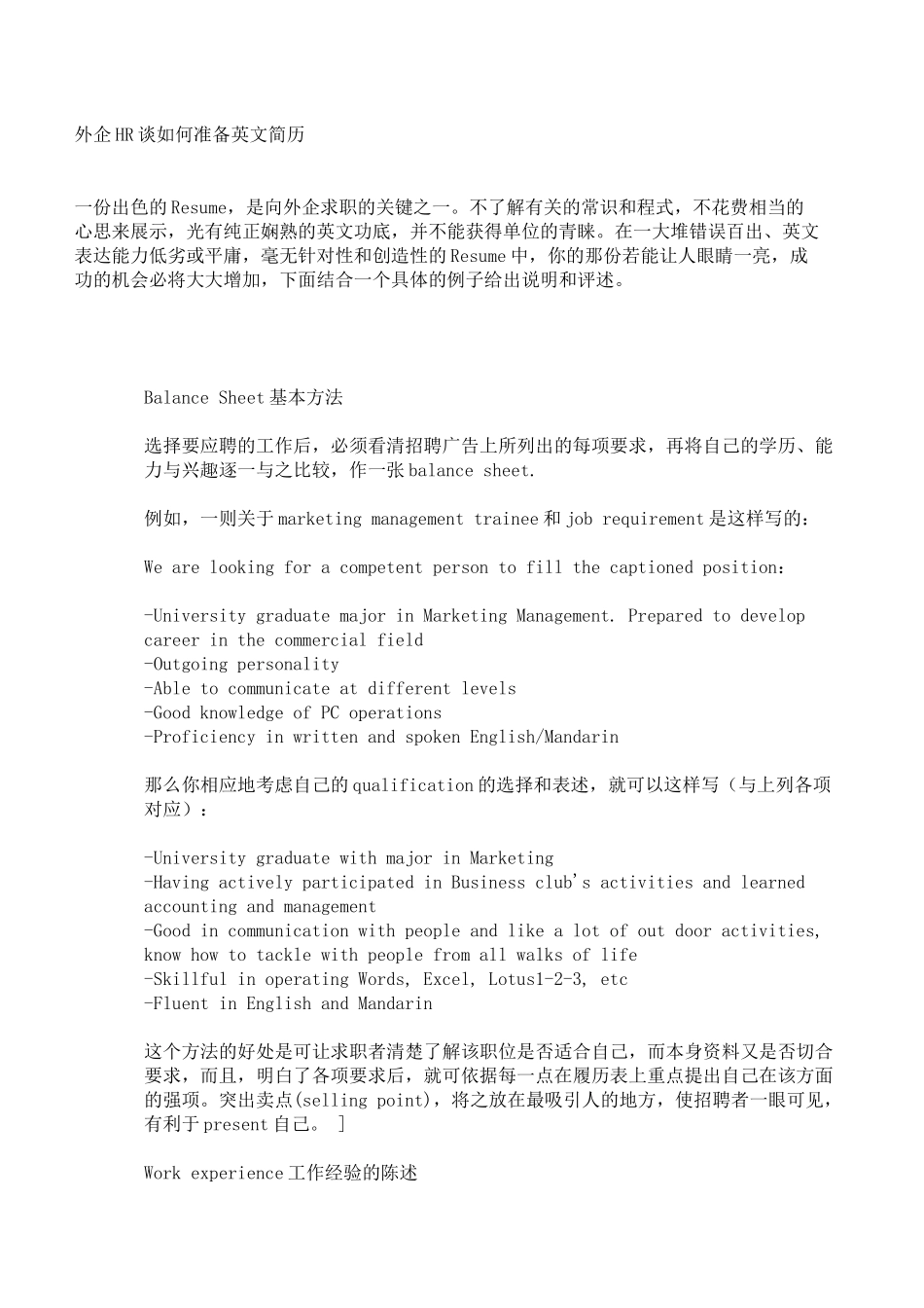 外企HR谈如何准备英文简历_第1页
