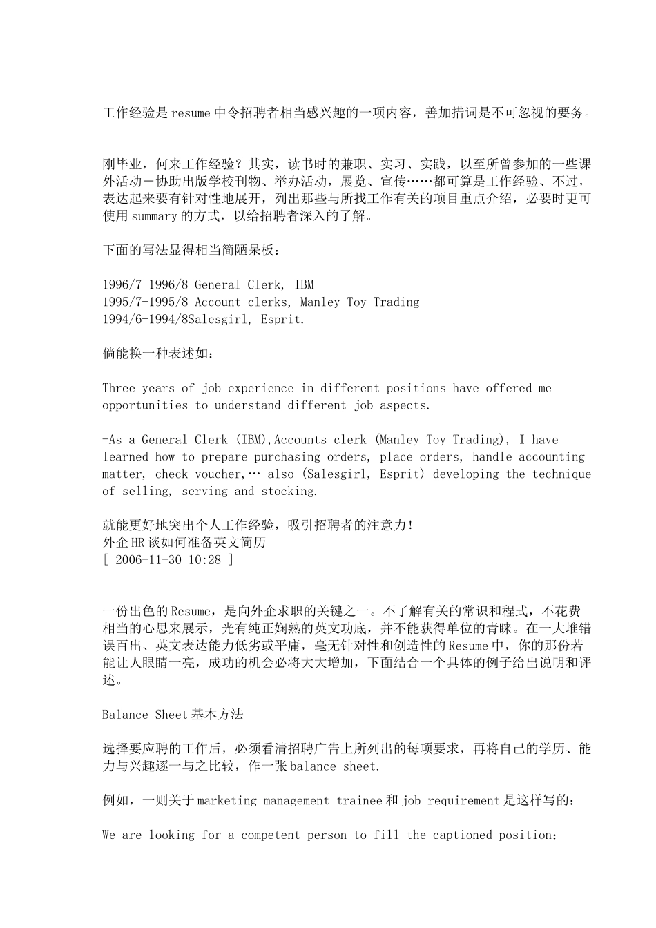 外企HR谈如何准备英文简历_第2页