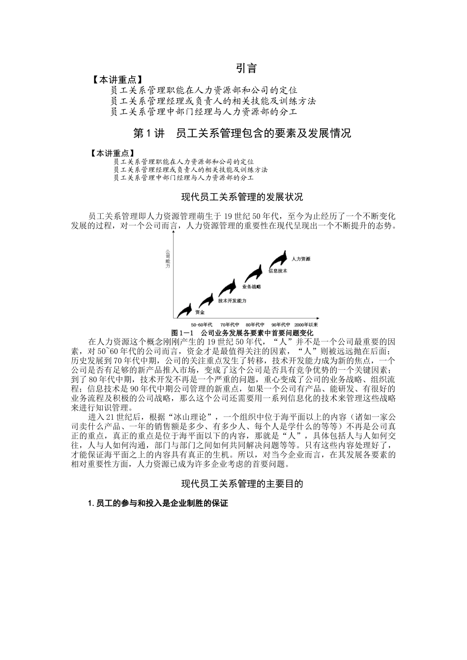 员工关系管理培训教材_第1页