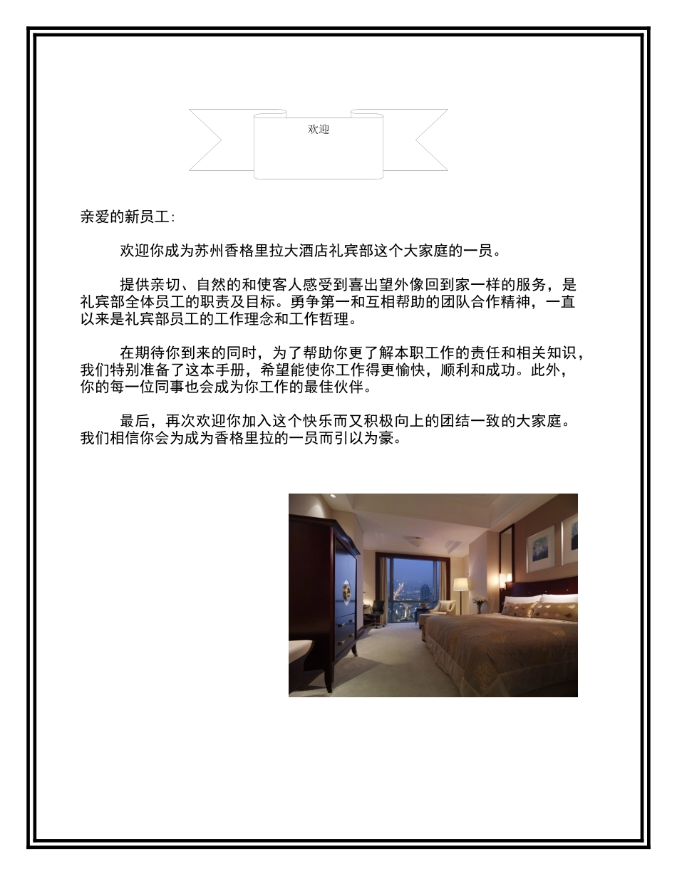 喜来登礼宾部培训手册_第2页