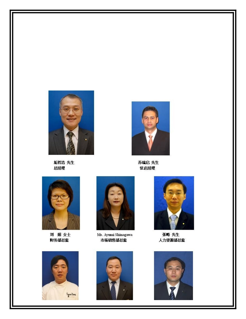 喜来登礼宾部培训手册_第3页