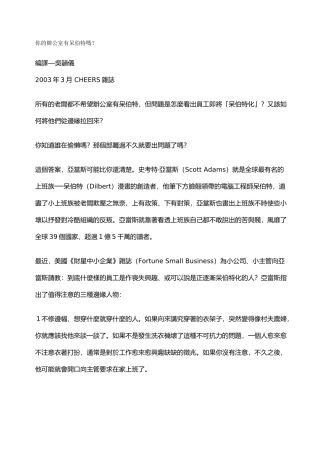 你的办公室是否也有呆伯特