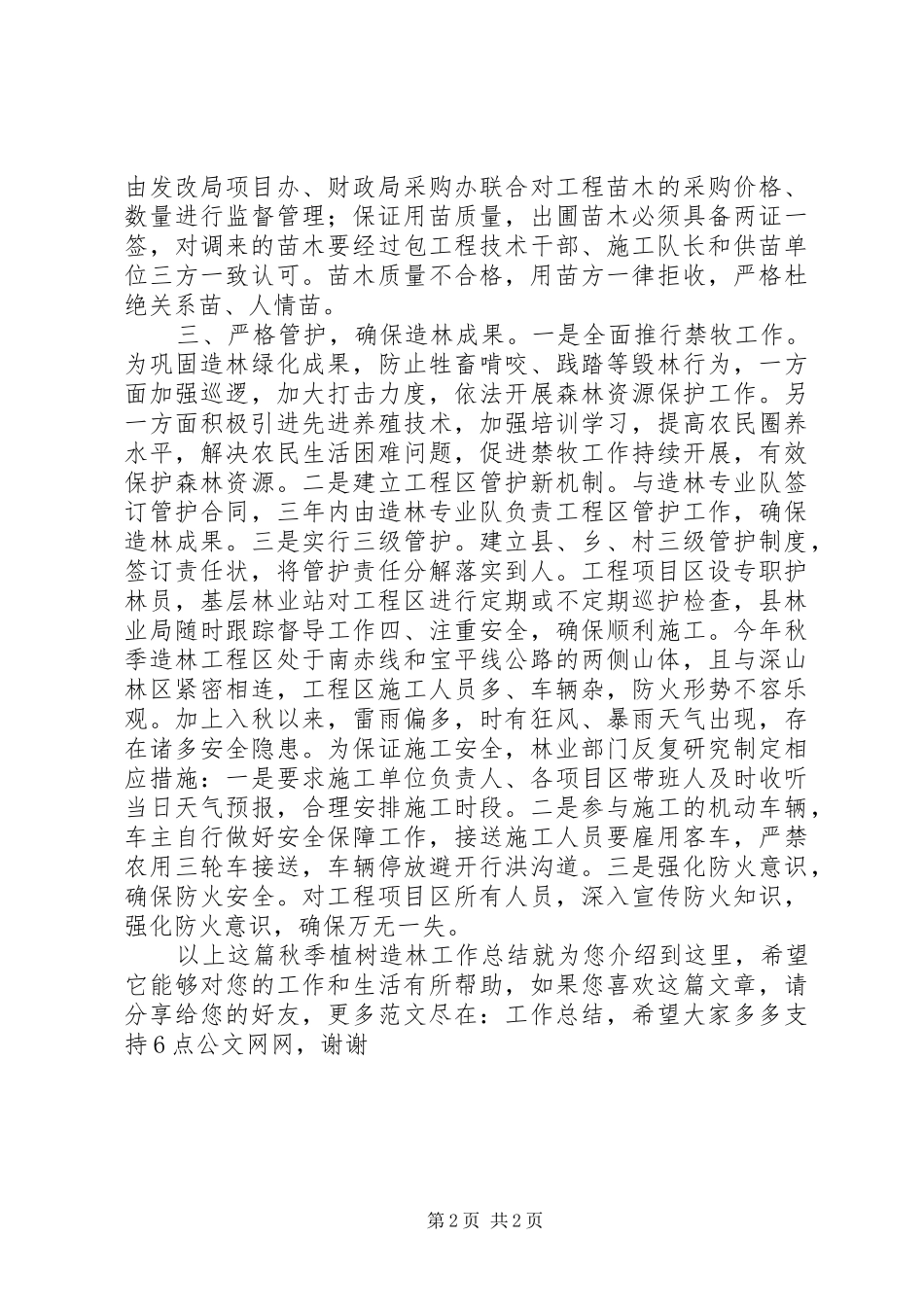 秋季植树造林工作总结_第2页